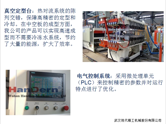 雙螺桿中空板生產線6