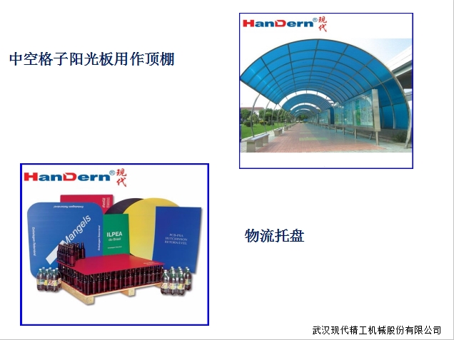 雙螺桿中空板生產線9