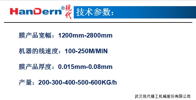 防水透氣膜生產(chǎn)線(xiàn) 4